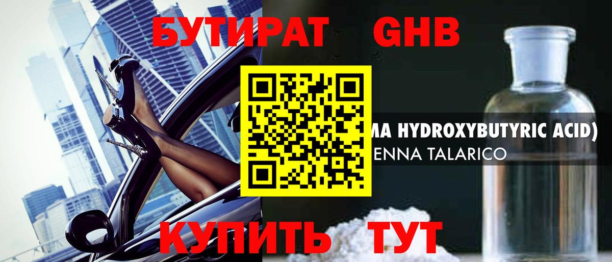 Бутират оксибутират  Вход с VPN  Бутират  Тайшет 