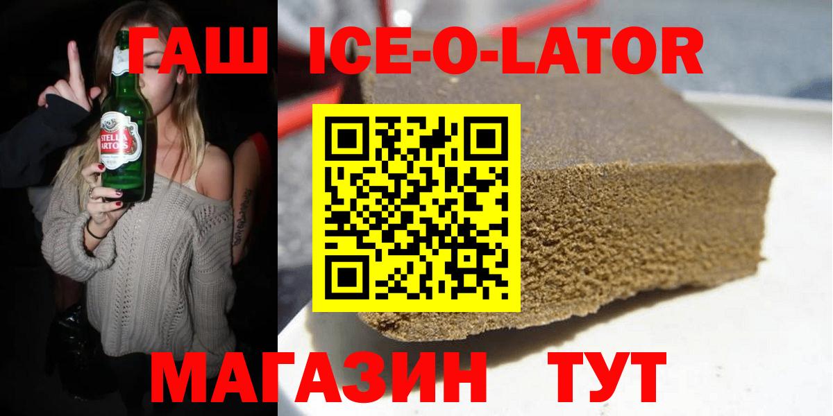 Гашиш 40% ТГК  ГАШ ice o lator  Тайшет  Вход с VPN 
