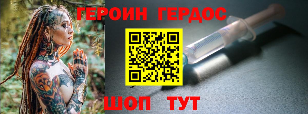ГЕРОИН хмурый  Вход с VPN  Тайшет 