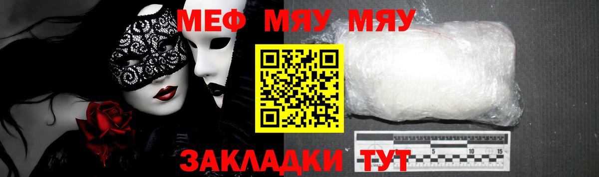 МЕФ кристаллы  МЯУ-МЯУ  мега как зайти  Вход с VPN  Меф  Тайшет 