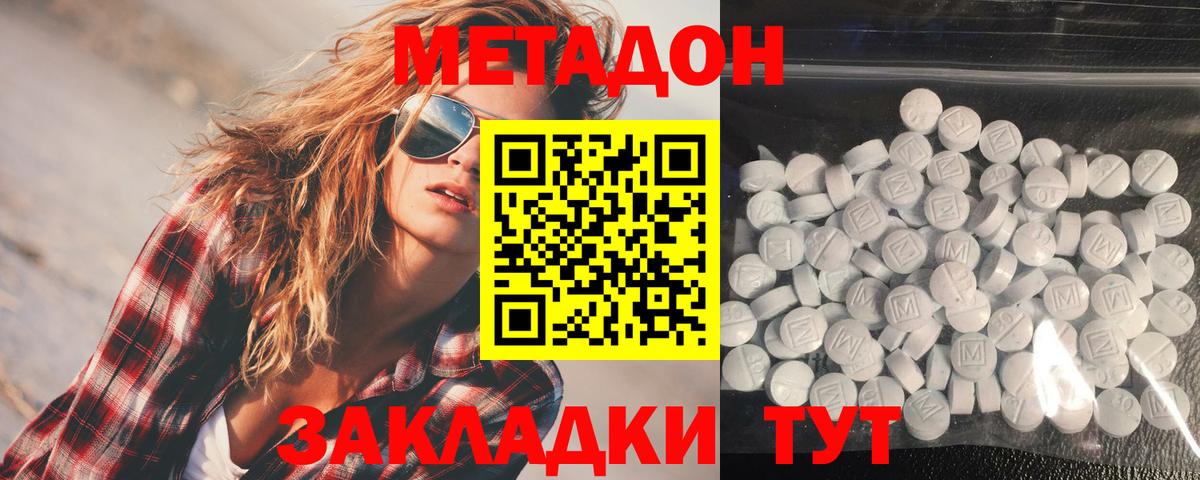 МЕТАДОН кристалл  Вход с VPN  дарк нет формула  Тайшет 
