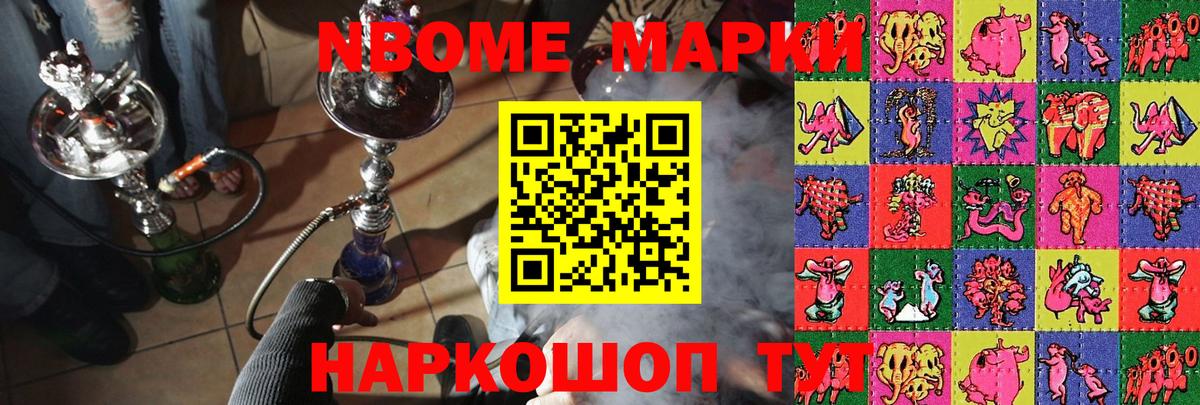 Тайшет  Наркотические марки 1,8мг  Наркотические марки 1,8мг  Марки 25I-NBOMe  Вход с VPN 